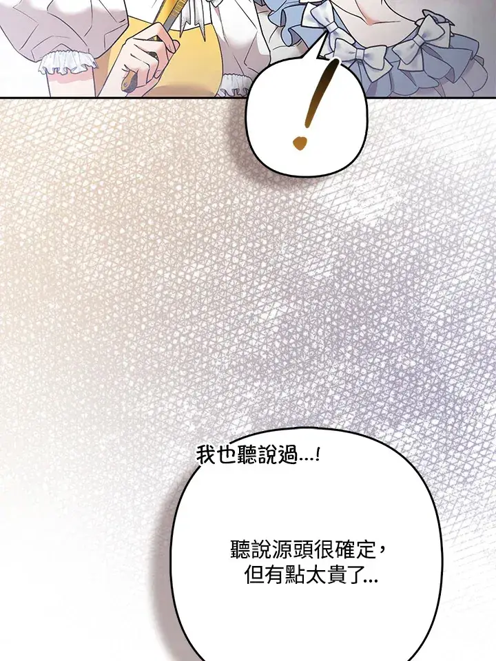 《大公家的狐狸皇女》第29话图21