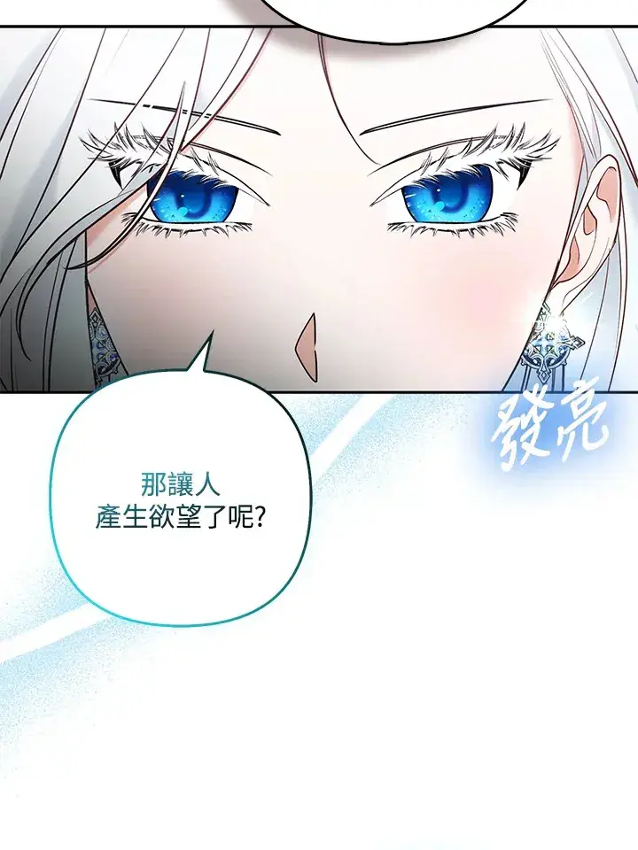 《大公家的狐狸皇女》第29话图22