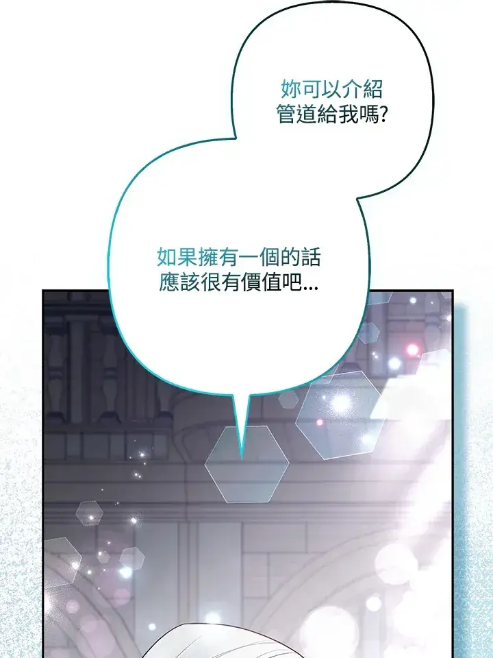 《大公家的狐狸皇女》第29话图23