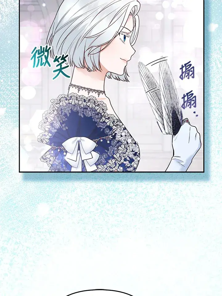 《大公家的狐狸皇女》第29话图24