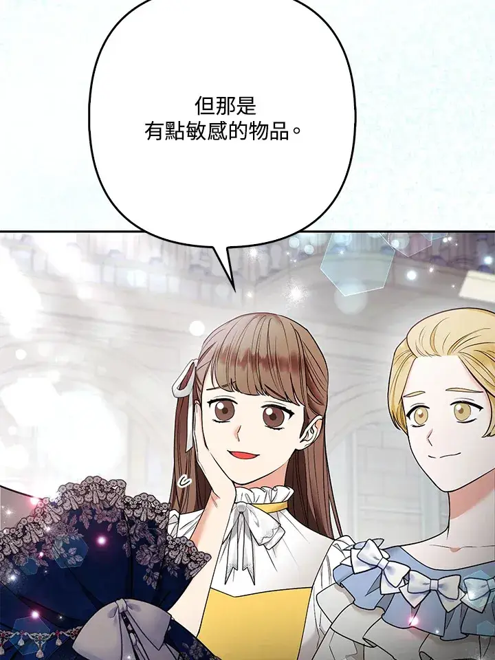 《大公家的狐狸皇女》第29话图25