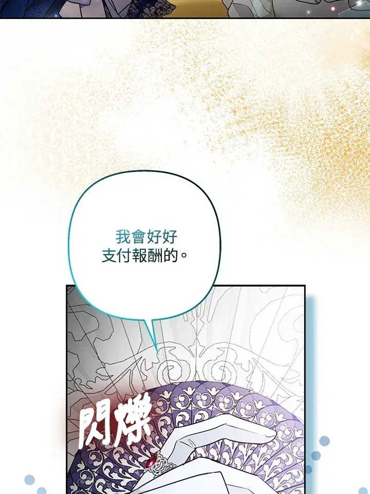 《大公家的狐狸皇女》第29话图26