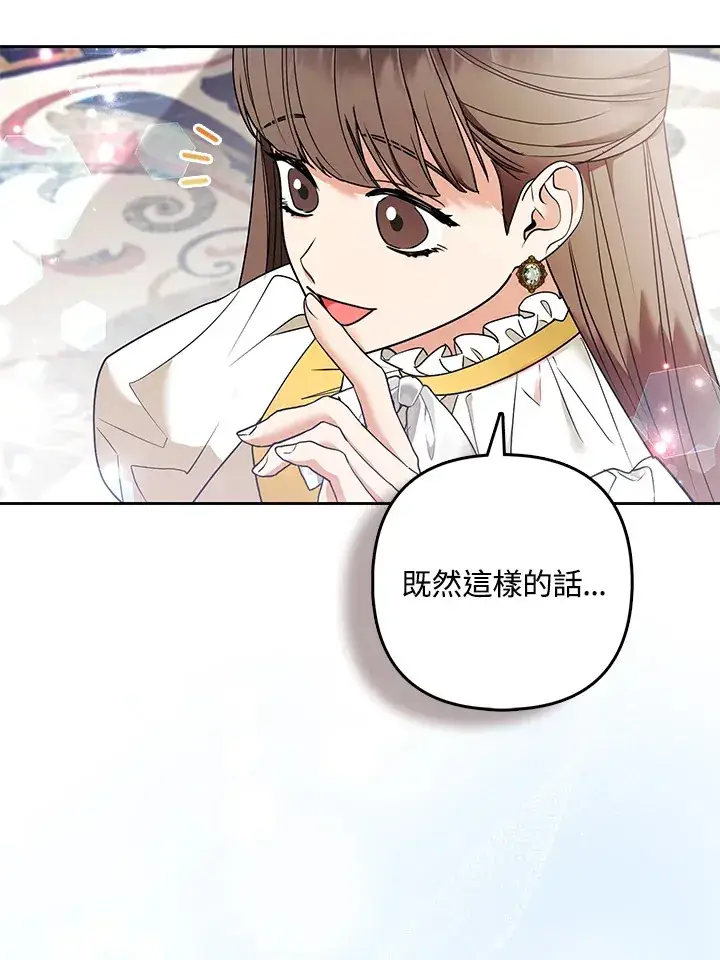 《大公家的狐狸皇女》第29话图28