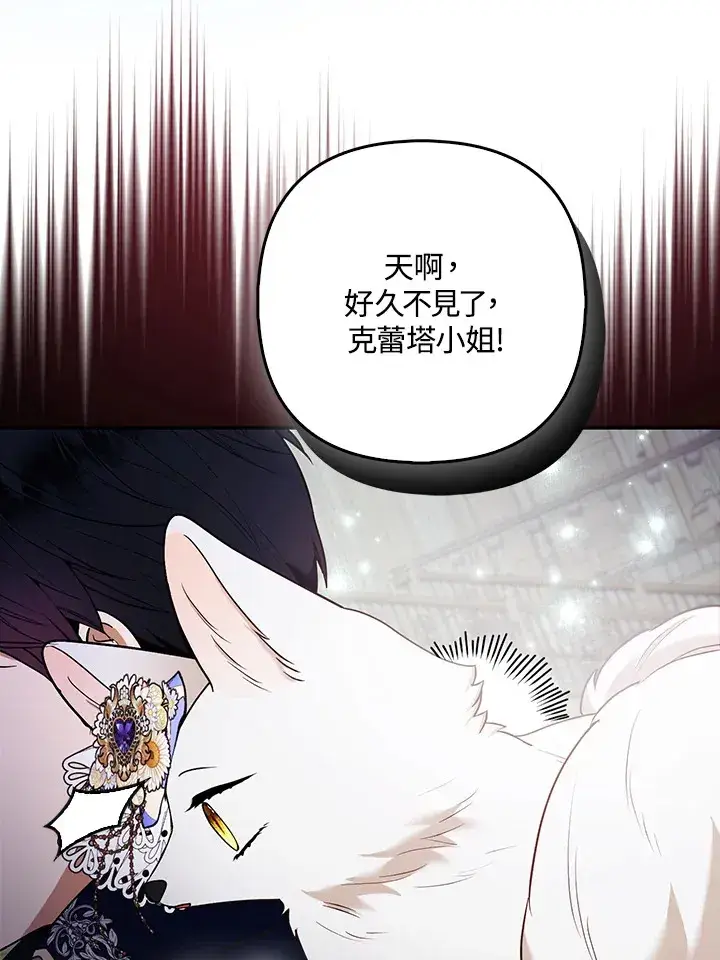 《大公家的狐狸皇女》第29话图30