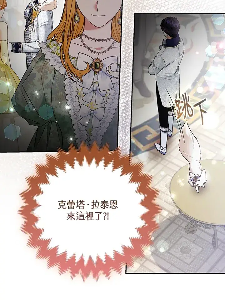 《大公家的狐狸皇女》第29话图32