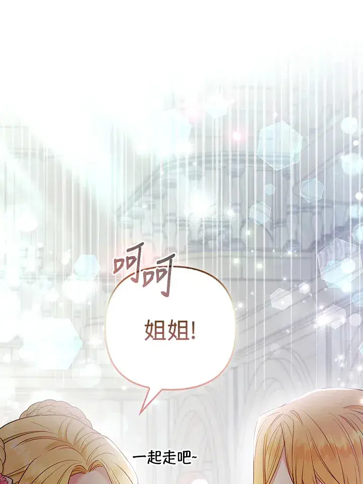 《大公家的狐狸皇女》第29话图33