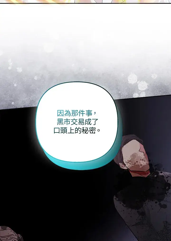 《大公家的狐狸皇女》第29话图43
