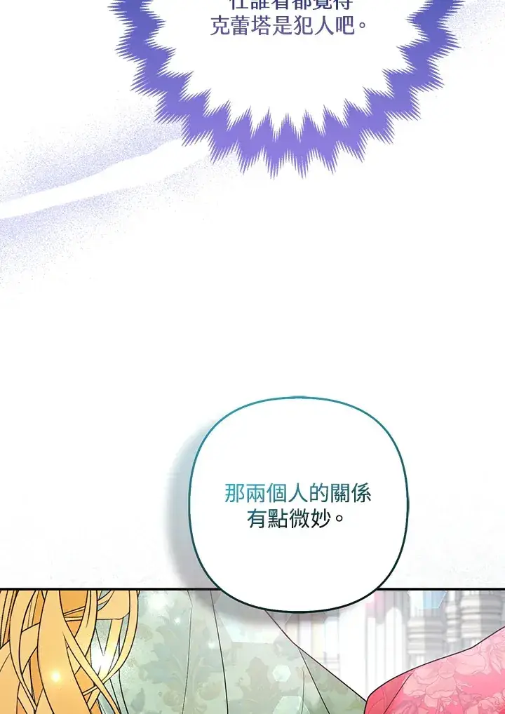 《大公家的狐狸皇女》第29话图46
