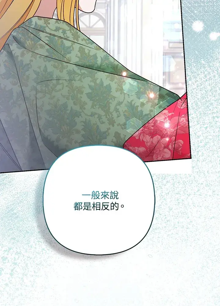 《大公家的狐狸皇女》第29话图50
