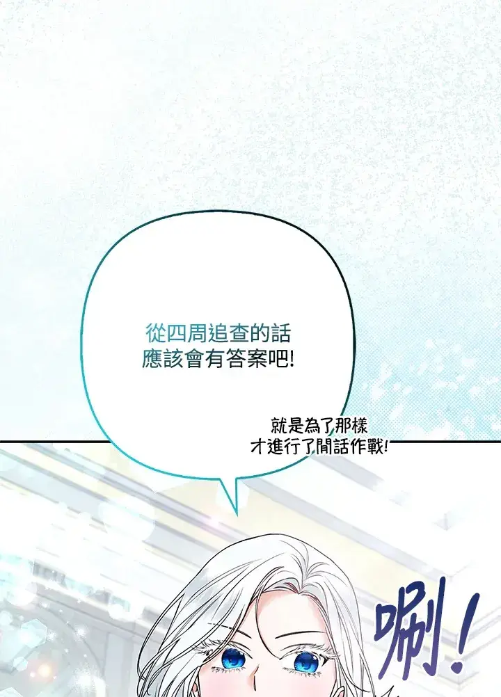 《大公家的狐狸皇女》第29话图51