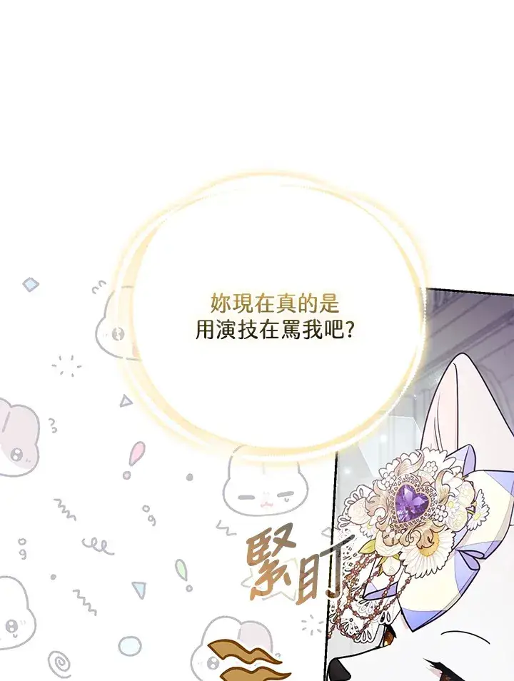《大公家的狐狸皇女》第29话图54