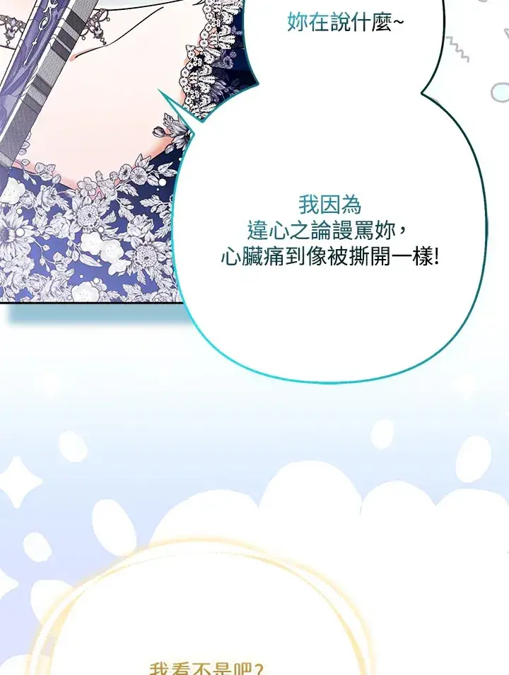 《大公家的狐狸皇女》第29话图56