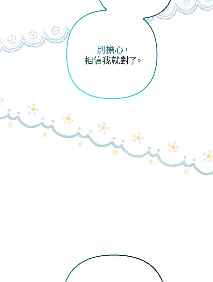 《大公家的狐狸皇女》第29话图58