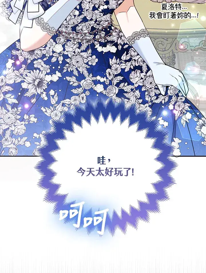 《大公家的狐狸皇女》第29话图60