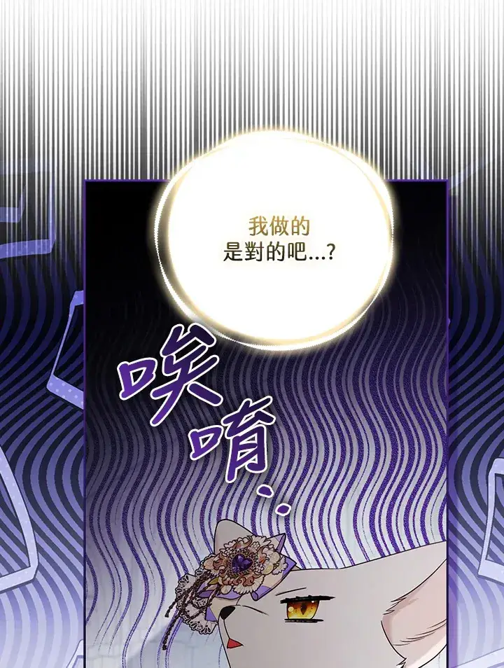 《大公家的狐狸皇女》第29话图61