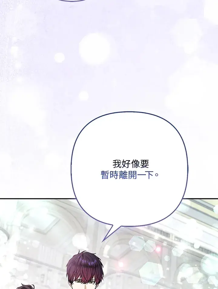 《大公家的狐狸皇女》第29话图66