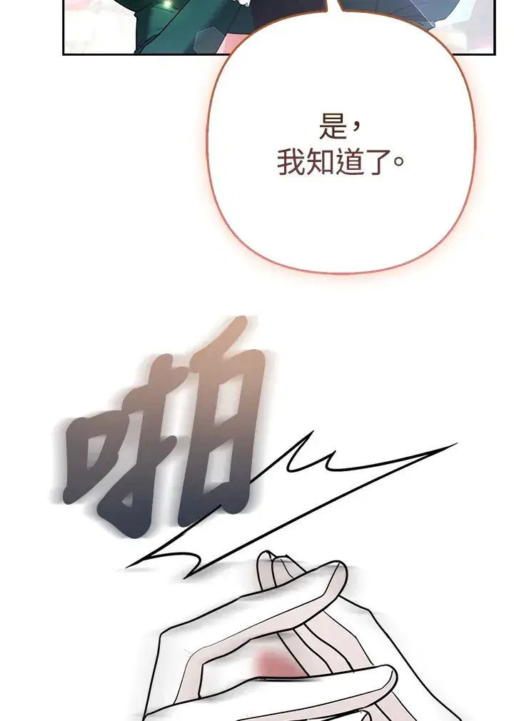 《大公家的狐狸皇女》第29话图71