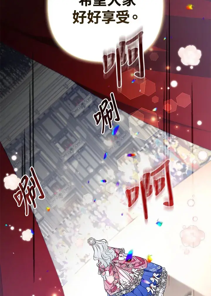 《大公家的狐狸皇女》第29话图77