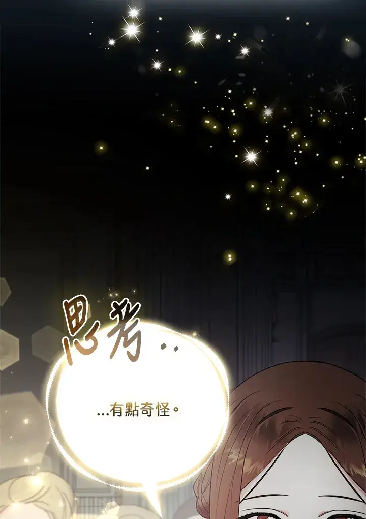 《大公家的狐狸皇女》第29话图86