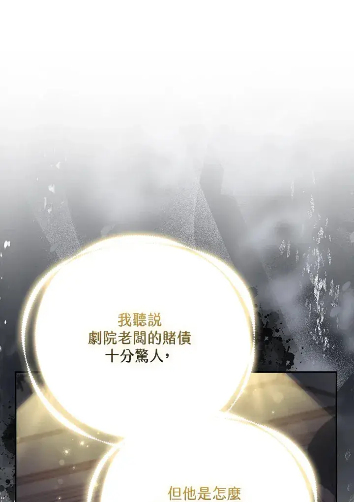 《大公家的狐狸皇女》第29话图88