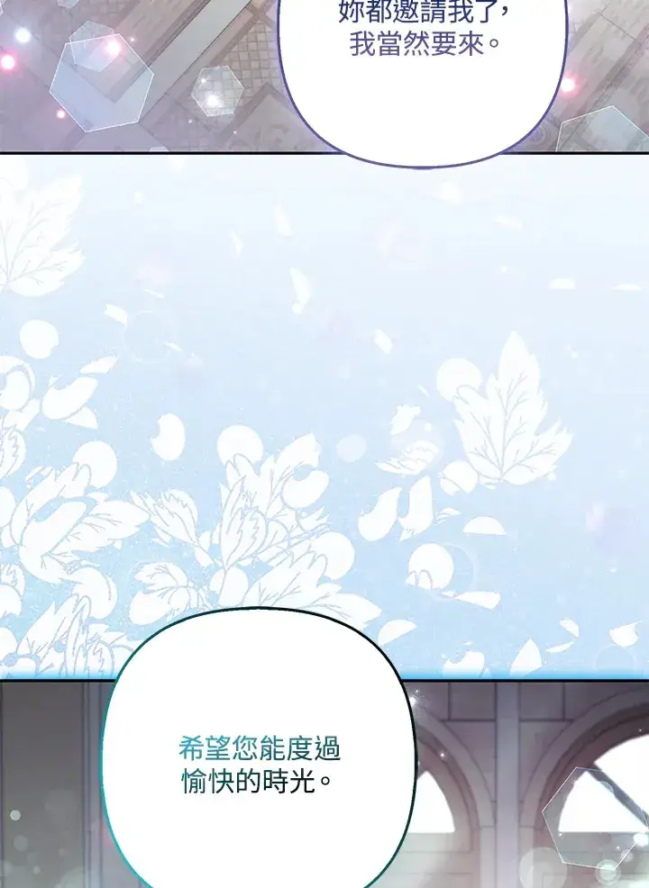 《大公家的狐狸皇女》第29话图9