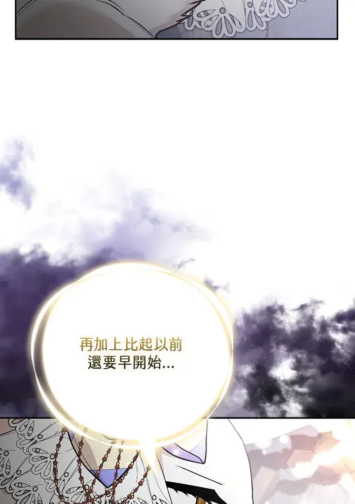《大公家的狐狸皇女》第29话图90