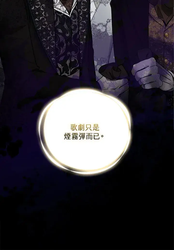 《大公家的狐狸皇女》第29话图93