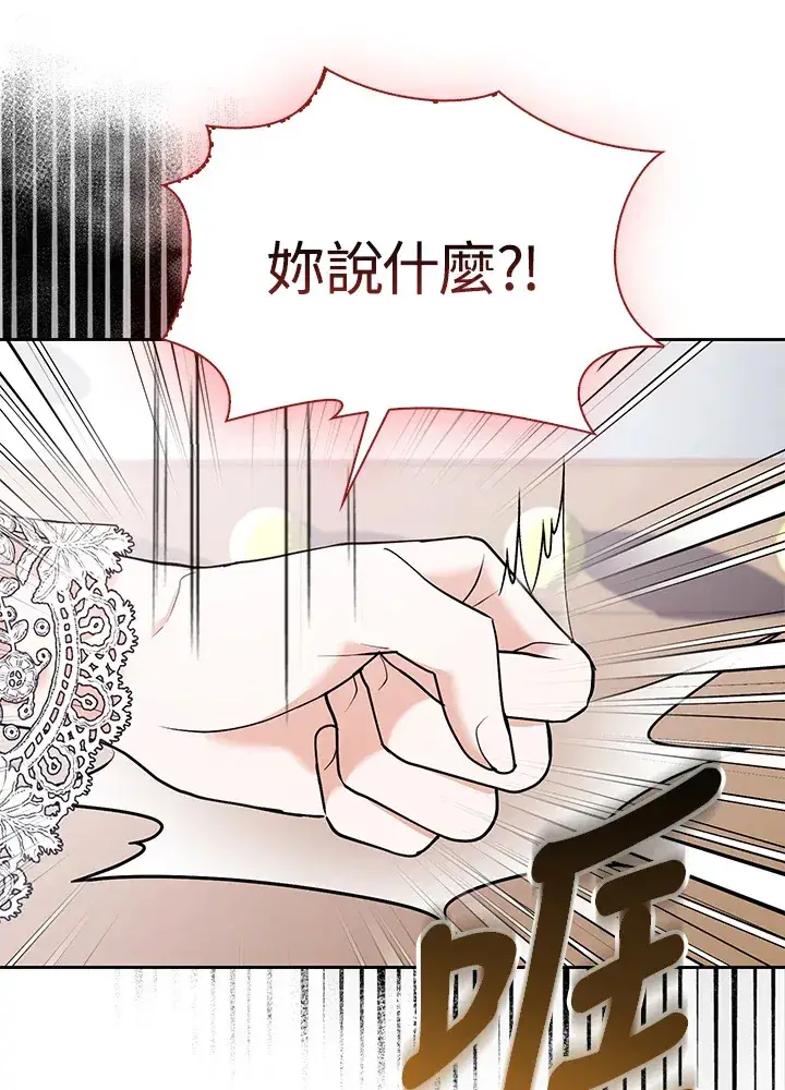 《大公家的狐狸皇女》第29话图98