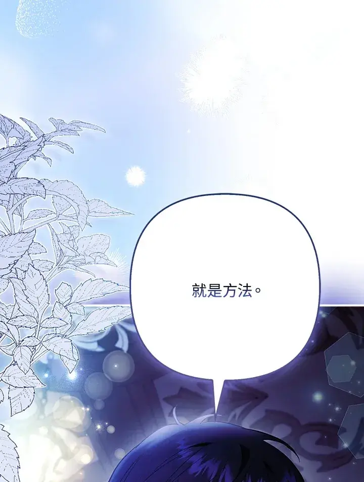 《大公家的狐狸皇女》第30话图100