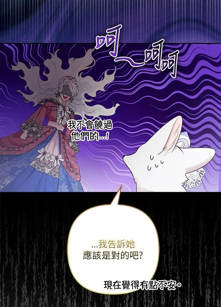 《大公家的狐狸皇女》第30话图11