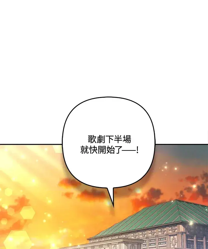 《大公家的狐狸皇女》第30话图14