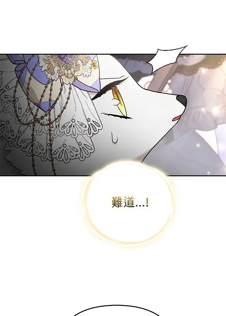《大公家的狐狸皇女》第30话图19