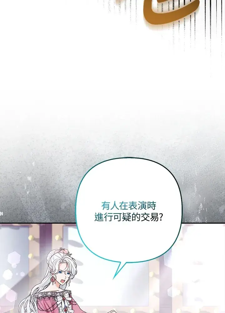 《大公家的狐狸皇女》第30话图2