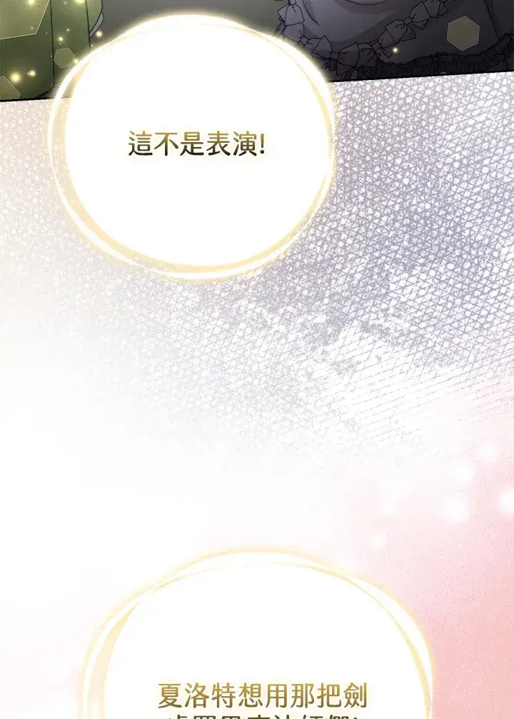《大公家的狐狸皇女》第30话图22