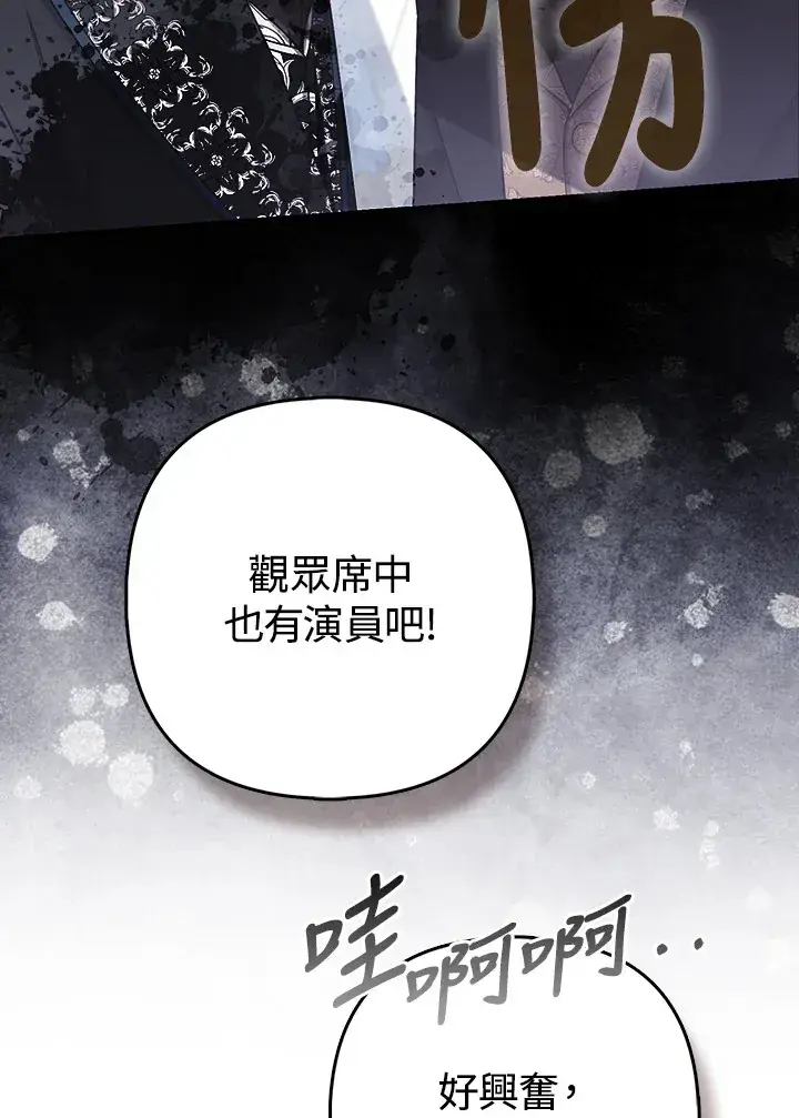 《大公家的狐狸皇女》第30话图31