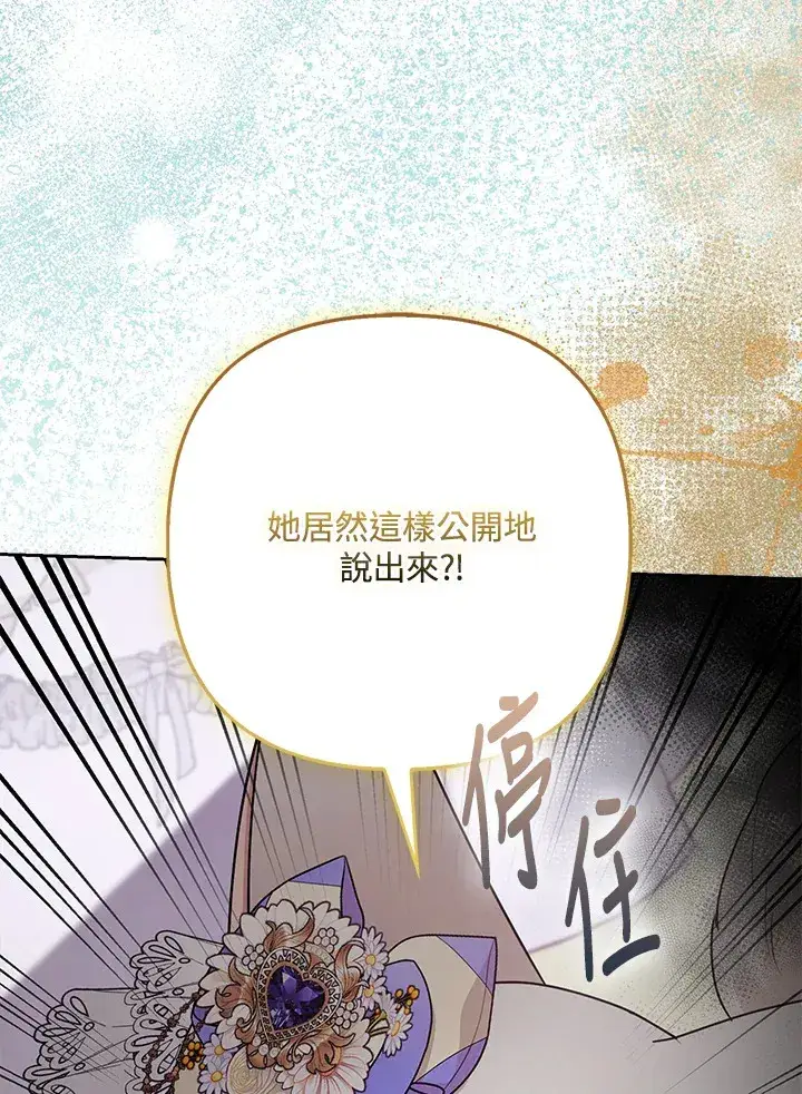 《大公家的狐狸皇女》第30话图35