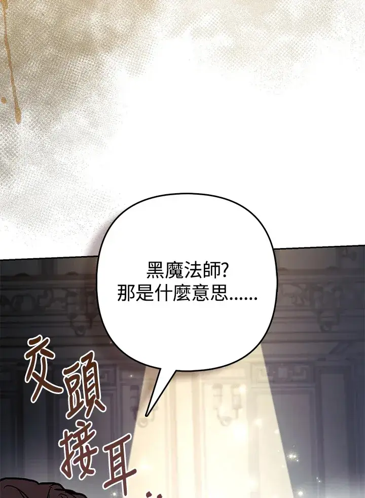 《大公家的狐狸皇女》第30话图37