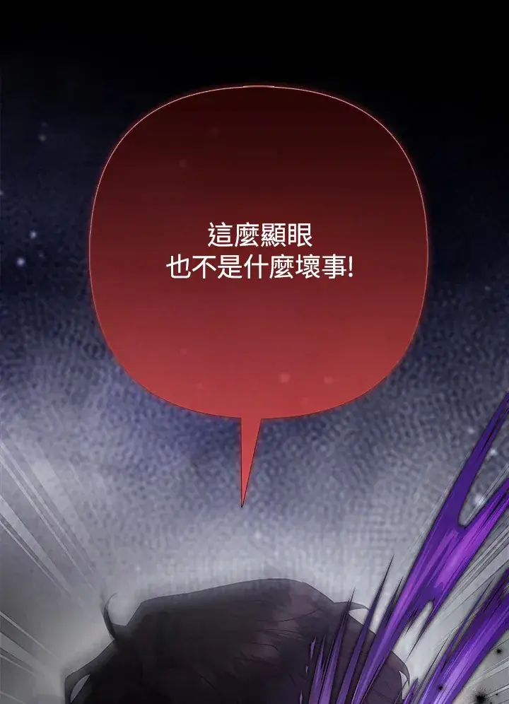 《大公家的狐狸皇女》第30话图45