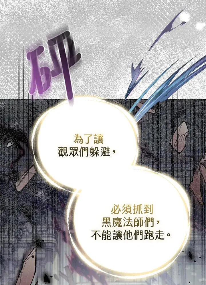 《大公家的狐狸皇女》第30话图56