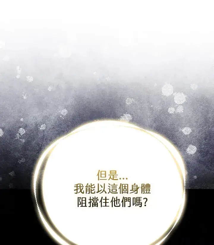 《大公家的狐狸皇女》第30话图58