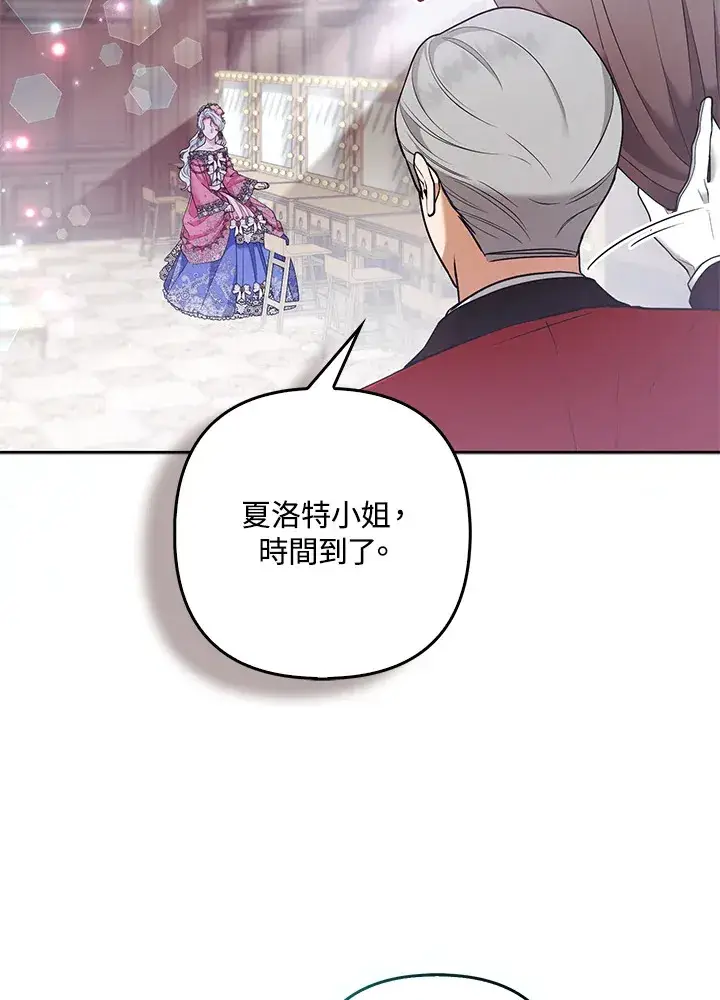 《大公家的狐狸皇女》第30话图6