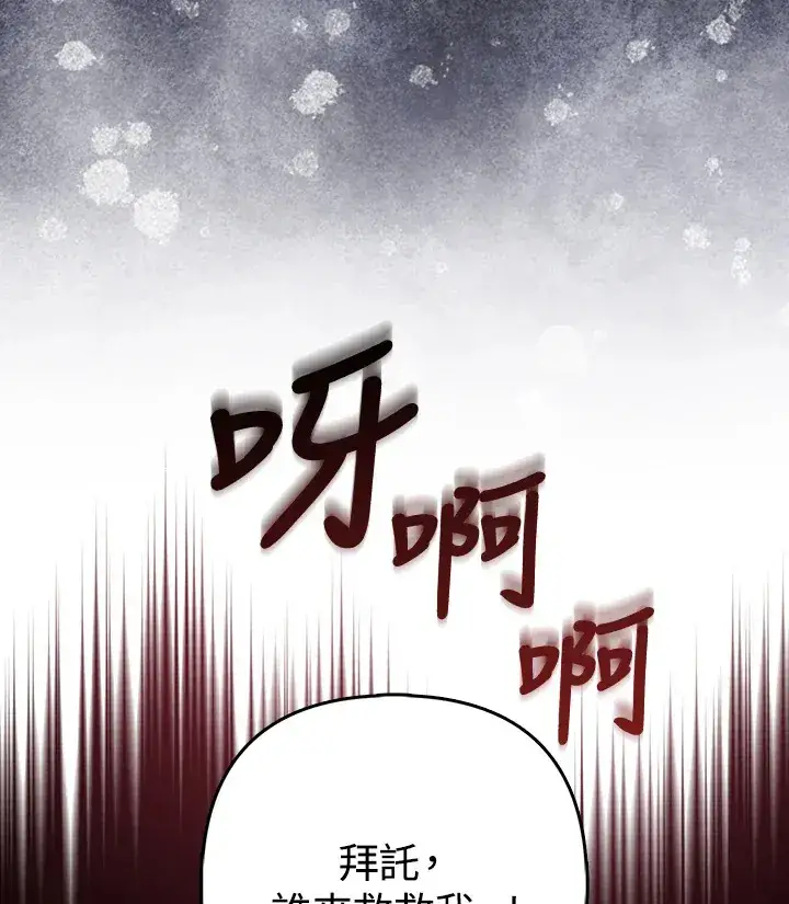 《大公家的狐狸皇女》第30话图61