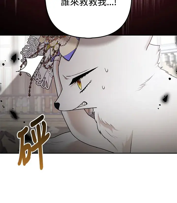 《大公家的狐狸皇女》第30话图62