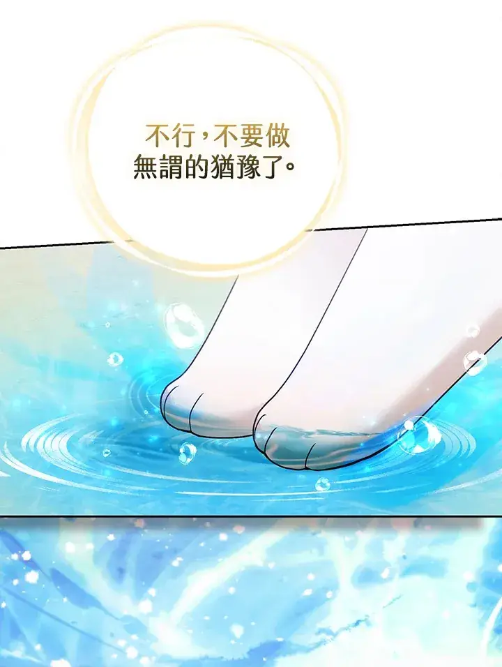 《大公家的狐狸皇女》第30话图63