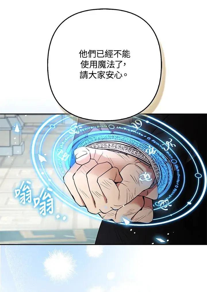 《大公家的狐狸皇女》第30话图78