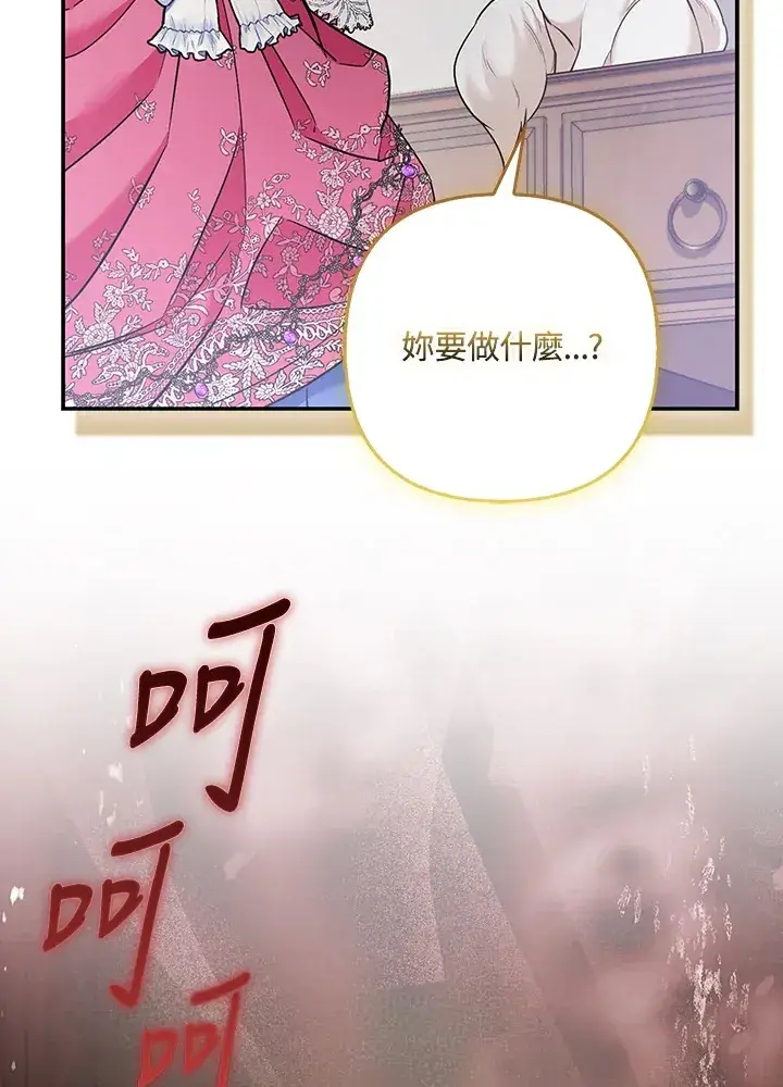 《大公家的狐狸皇女》第30话图8