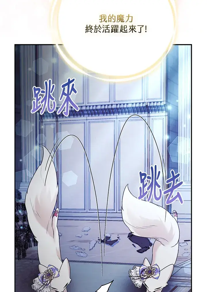 《大公家的狐狸皇女》第30话图86