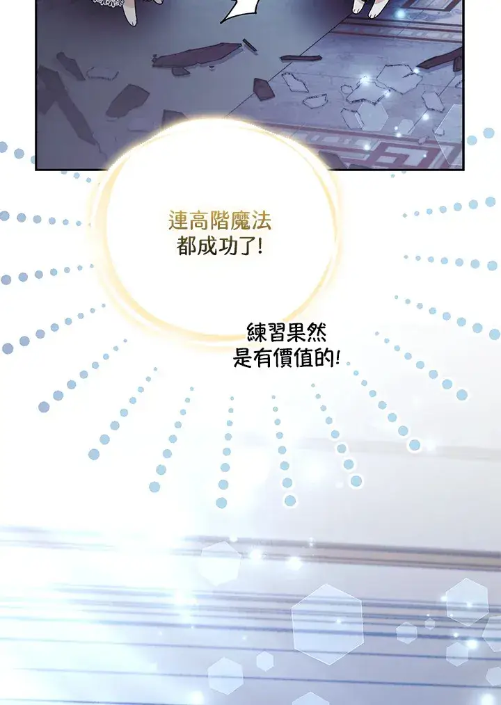 《大公家的狐狸皇女》第30话图87