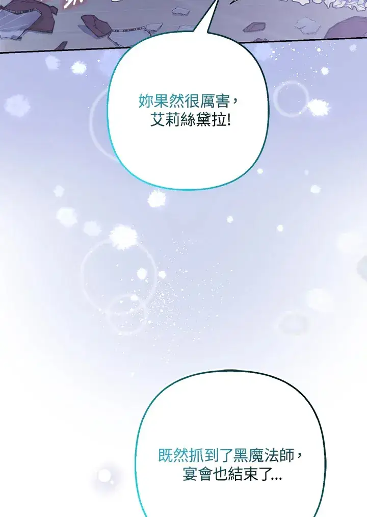 《大公家的狐狸皇女》第30话图89