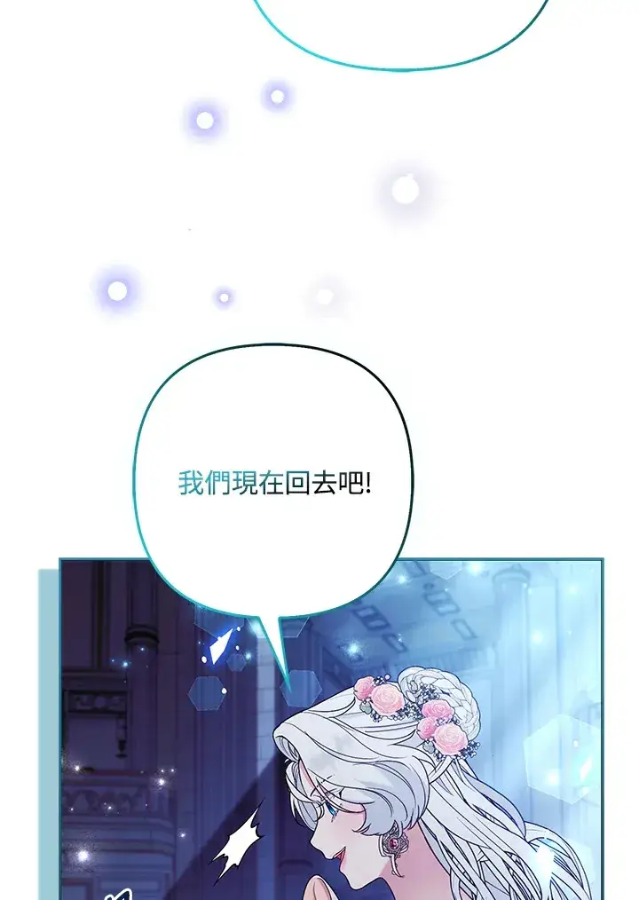 《大公家的狐狸皇女》第30话图90